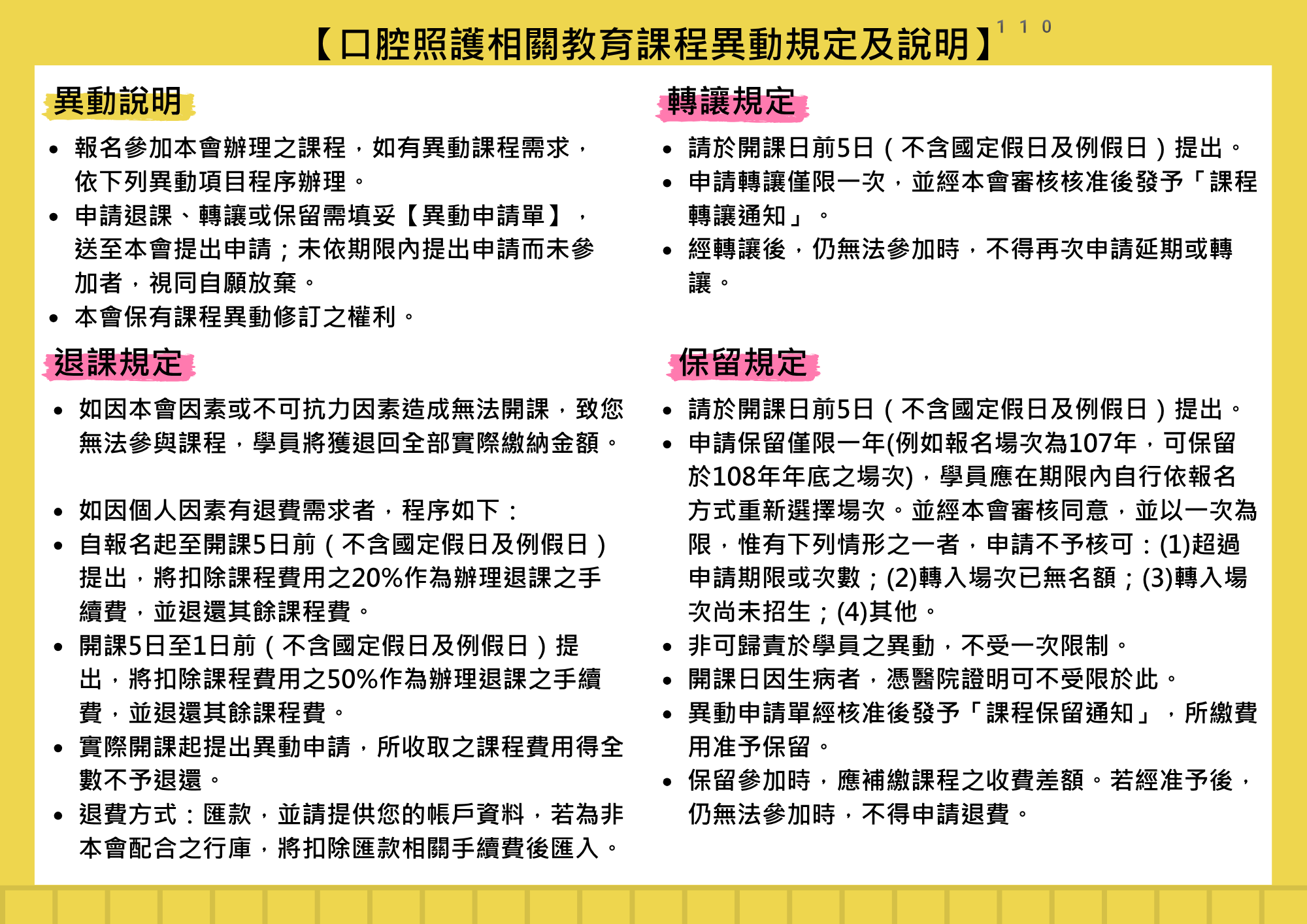 課程異動規定及說明 的複本 (1).png